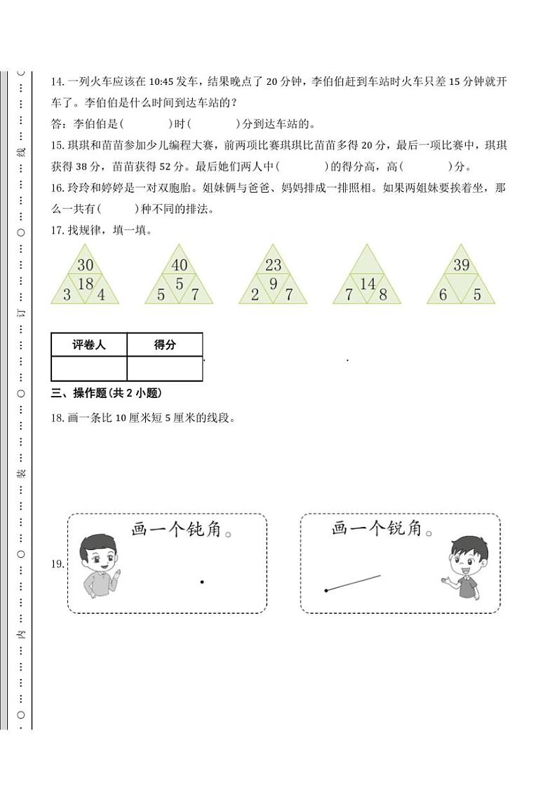 人教版二年级上册数学期末测试卷(三)(含答案)第3页