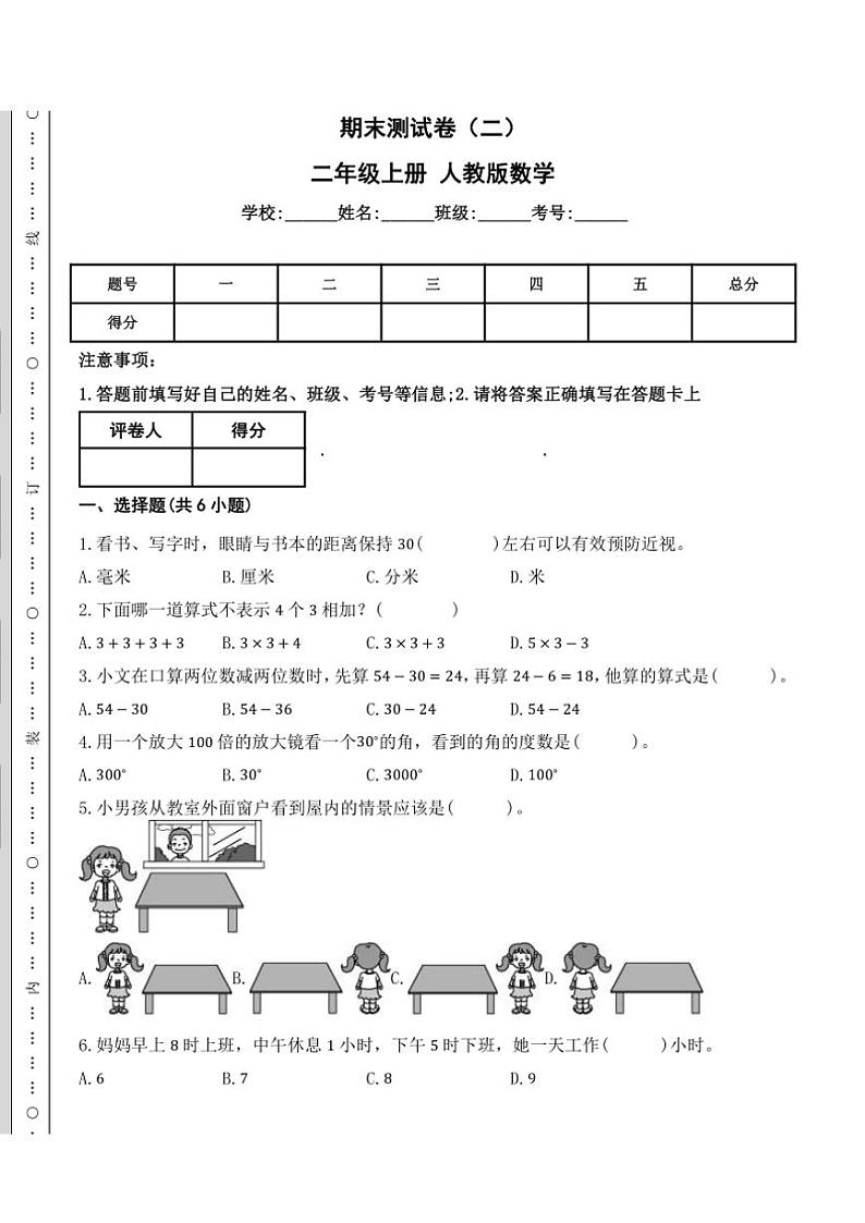 人教版二年级上册数学期末测试卷(二)(含答案)第1页
