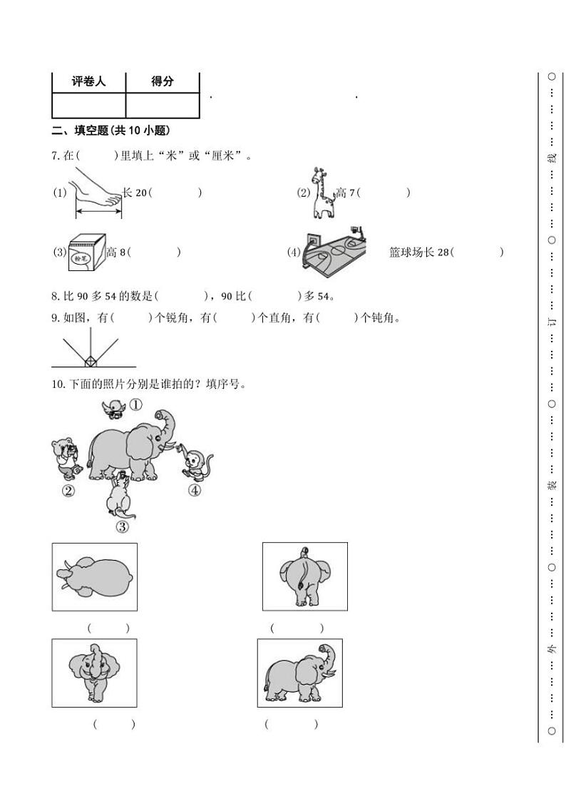 人教版二年级上册数学期末测试卷(二)(含答案)第2页