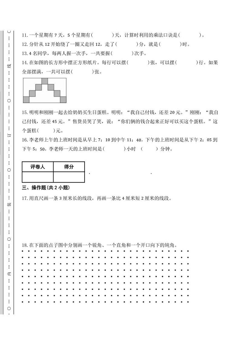 人教版二年级上册数学期末测试卷(二)(含答案)第3页