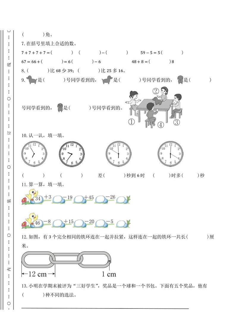 人教版二年级上册数学期末测试卷(一)(含答案)第2页