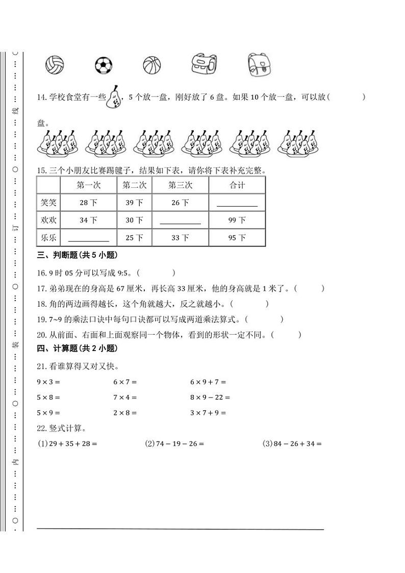 人教版二年级上册数学期末测试卷(一)(含答案)第3页