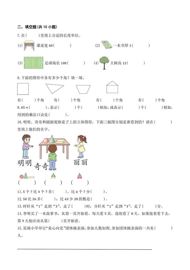 人教版二年级上册数学期末测试卷(八)(含答案)第2页
