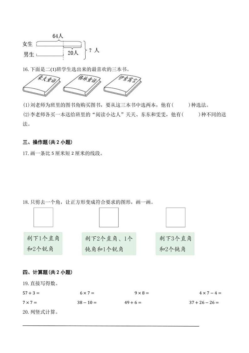 人教版二年级上册数学期末测试卷(八)(含答案)第3页