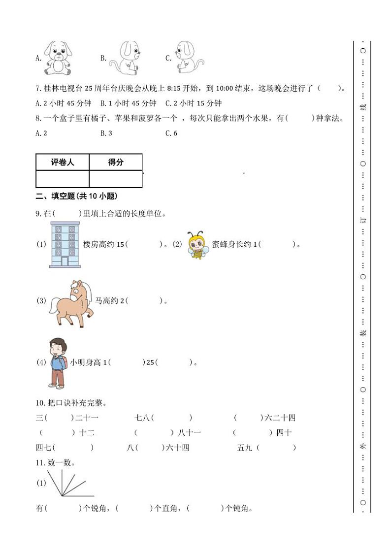 人教版二年级上册数学期末测试卷(七)(含答案)第2页