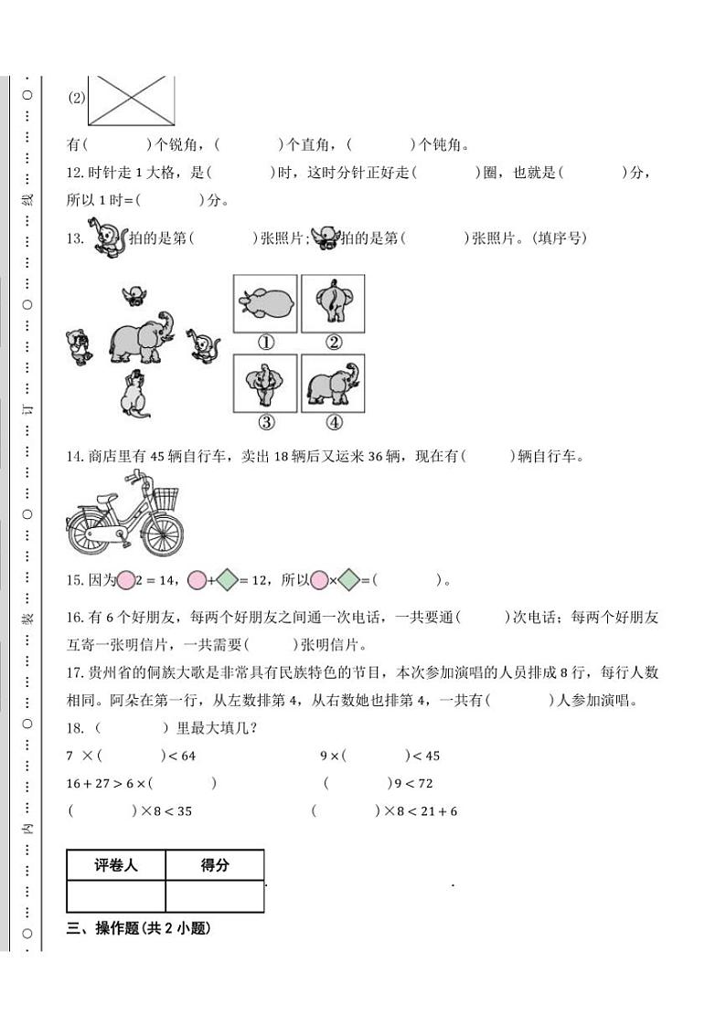 人教版二年级上册数学期末测试卷(七)(含答案)第3页