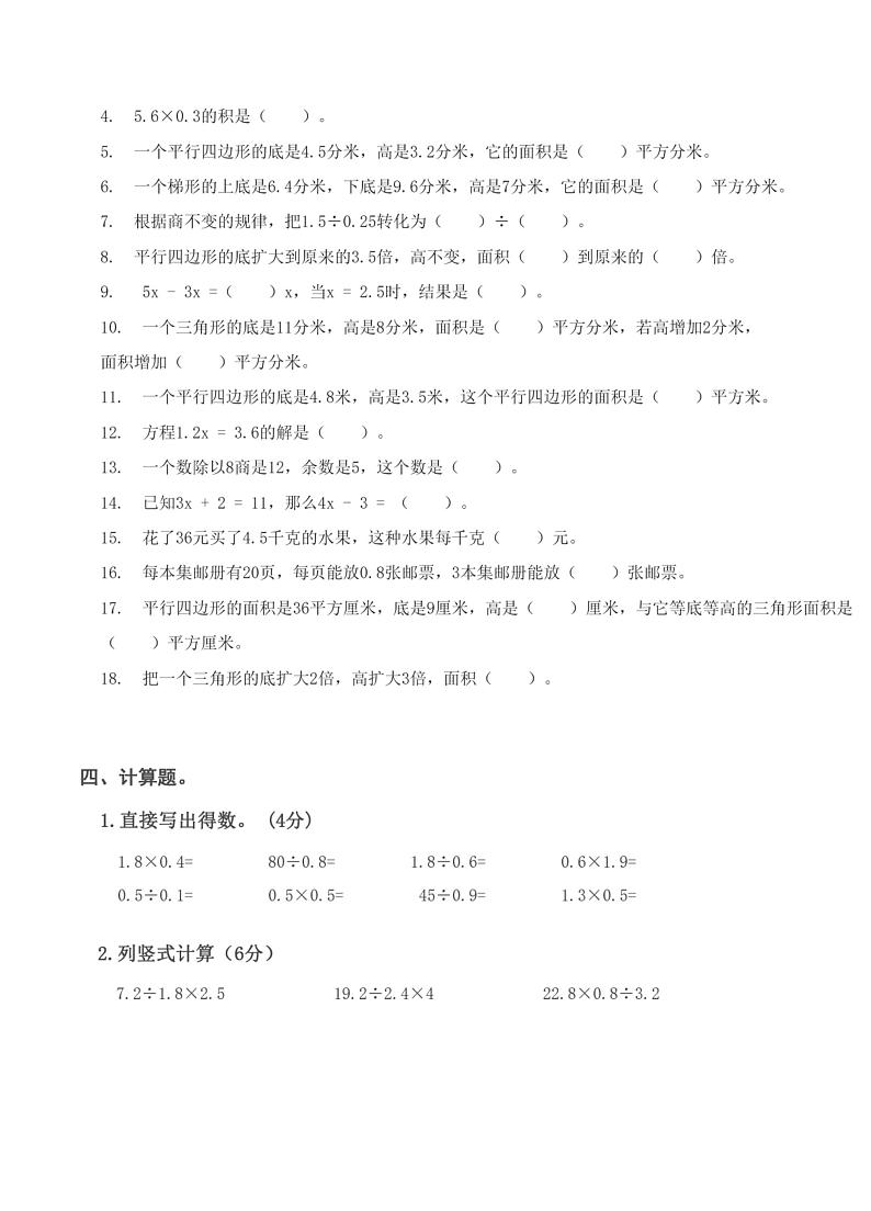 湖北省武汉市硚口区长征小学2023-2024学年五年级上学期期末教学监测数学试题第2页