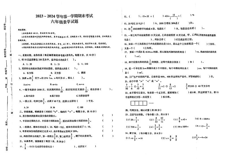 新疆维吾尔自治区喀什地区巴楚县2024-2025学年六年级上学期12月月考数学试题第1页