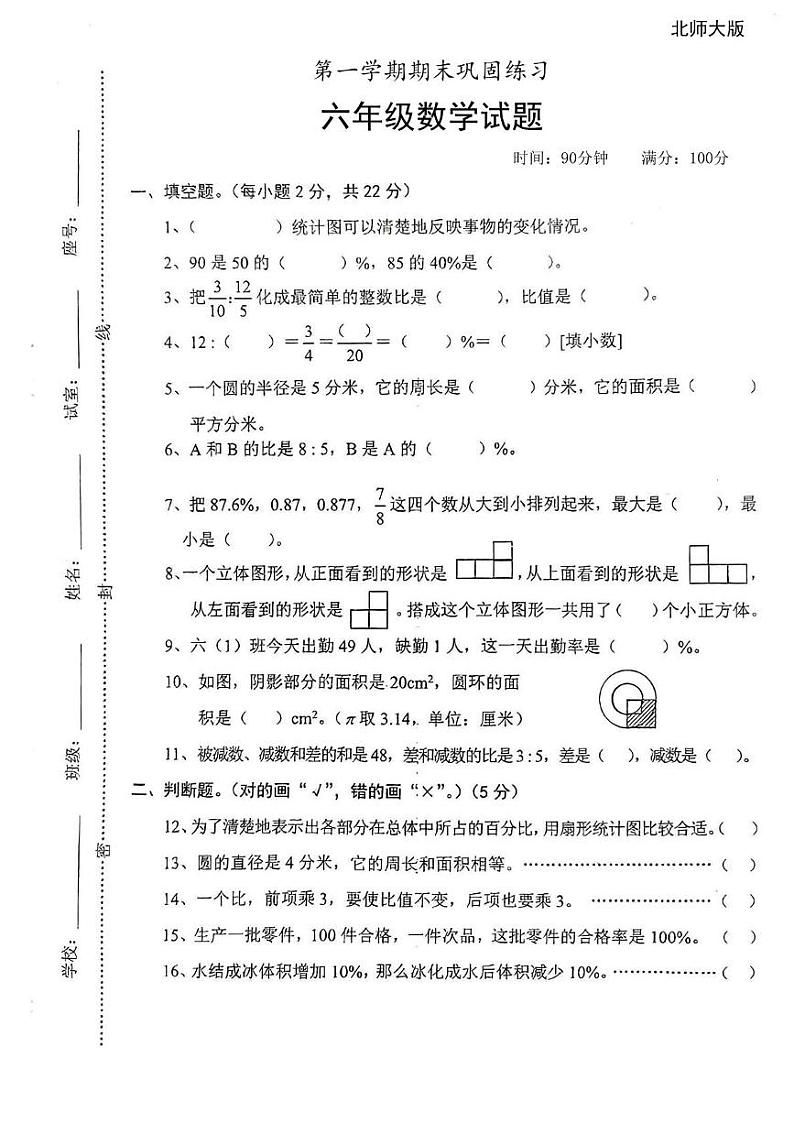 陕西省咸阳市永寿县店头镇庄桥小学2023-2024学年六年级上学期期末数学试题第1页