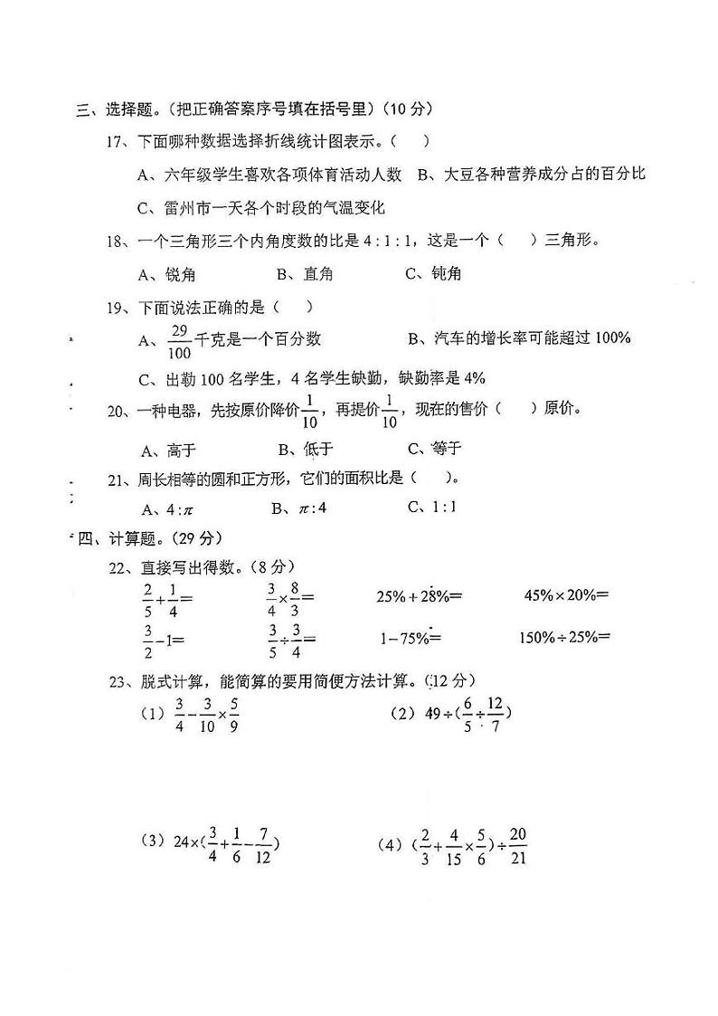 陕西省咸阳市永寿县店头镇庄桥小学2023-2024学年六年级上学期期末数学试题第2页