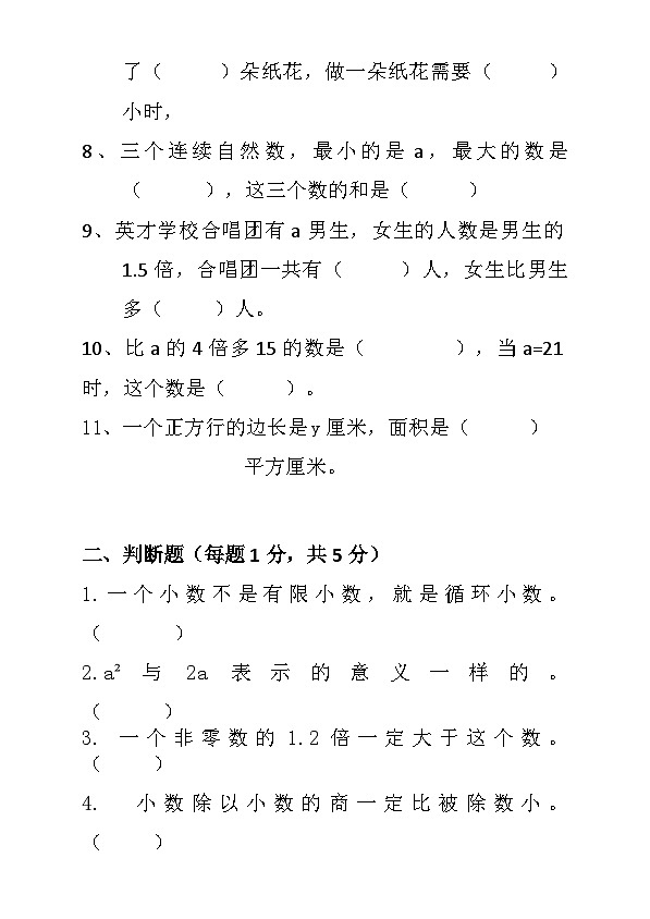 湖南省衡阳市衡山县前山片联考2024-2025学年五年级上学期12月月考数学试题第2页