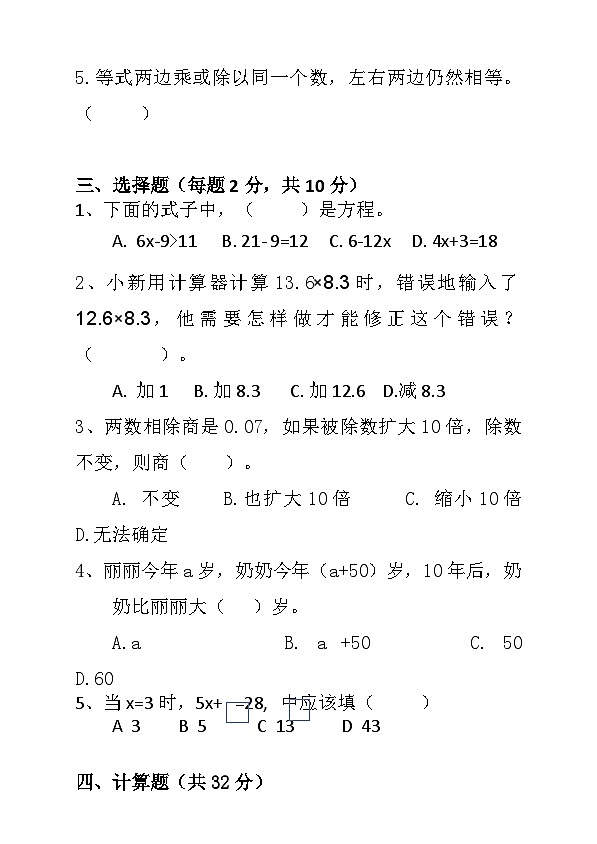 湖南省衡阳市衡山县前山片联考2024-2025学年五年级上学期12月月考数学试题第3页