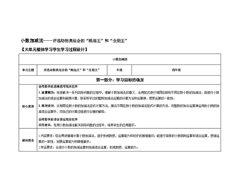 《小数加减法》整单元（教案）-2023-2024学年四年级下册数学青岛版第2页
