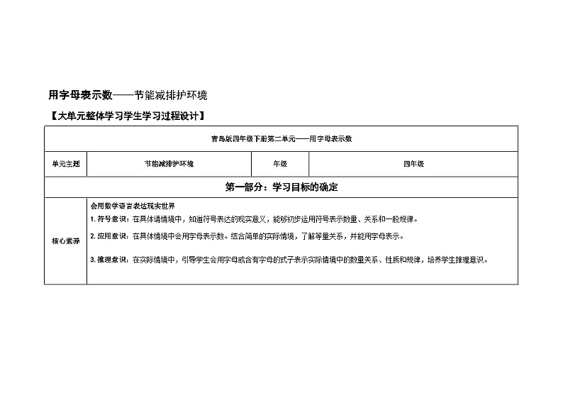 《用字母表示数》整单元（教案）-2023-2024学年四年级下册数学青岛版第2页