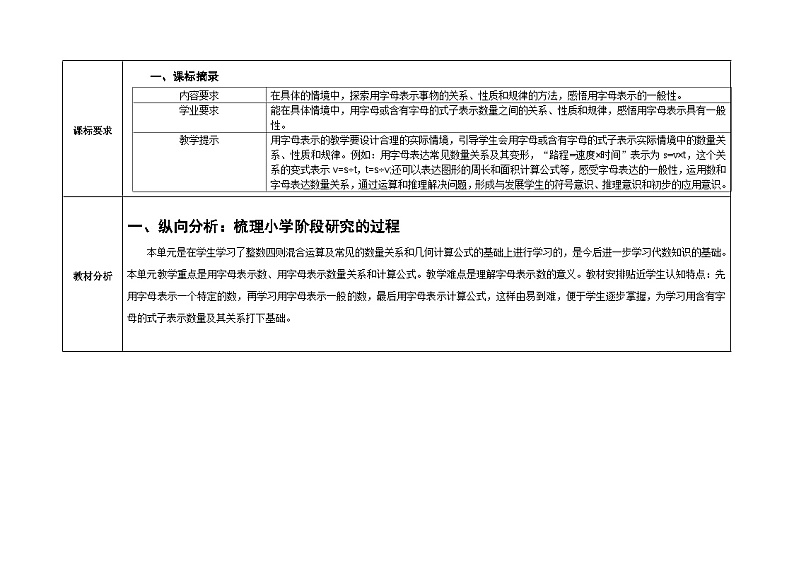 《用字母表示数》整单元（教案）-2023-2024学年四年级下册数学青岛版第3页
