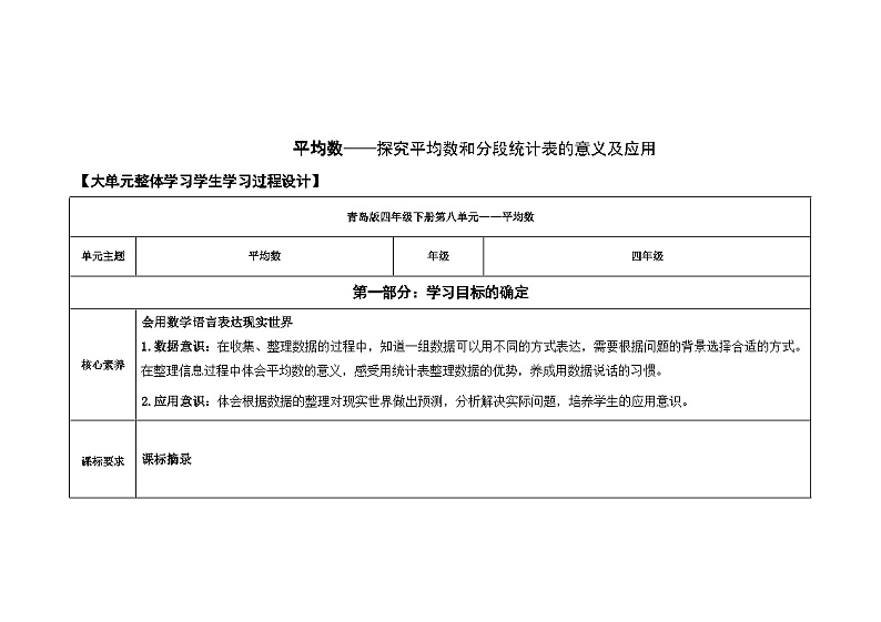 第八单元 《平均数》整单元（教案）-2023-2024学年四年级下册数学青岛版第2页