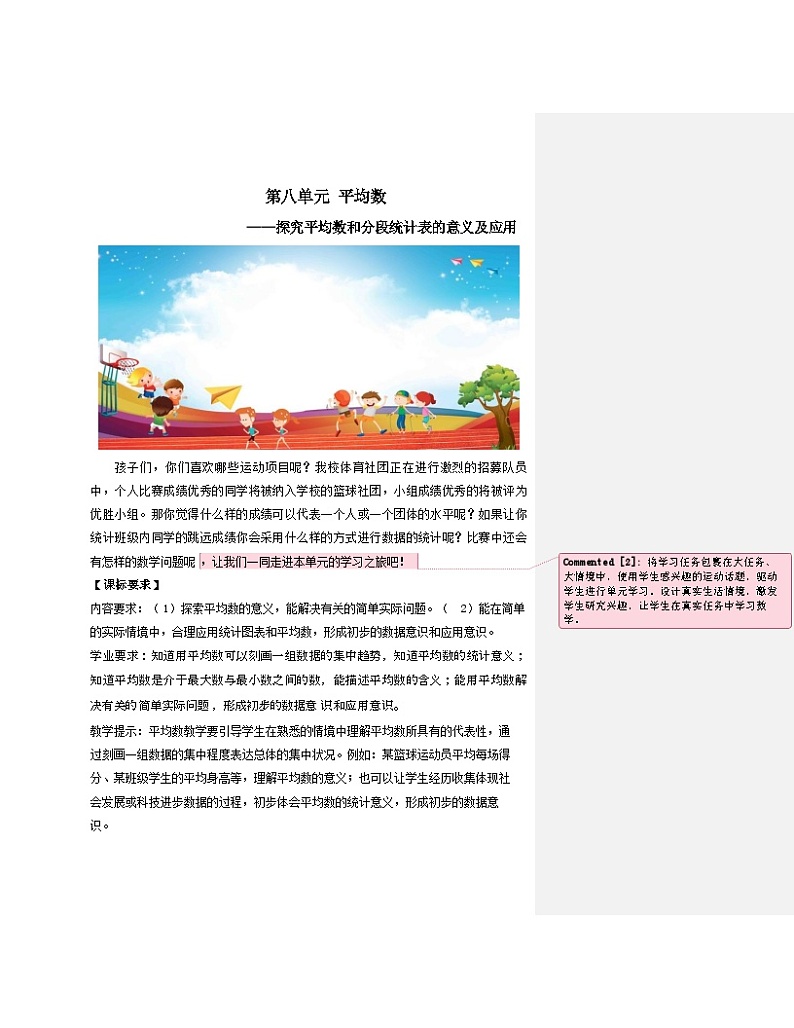 第八单元《平均数》（单元教学设计）-2023-2024学年四年级下册数学青岛版第3页