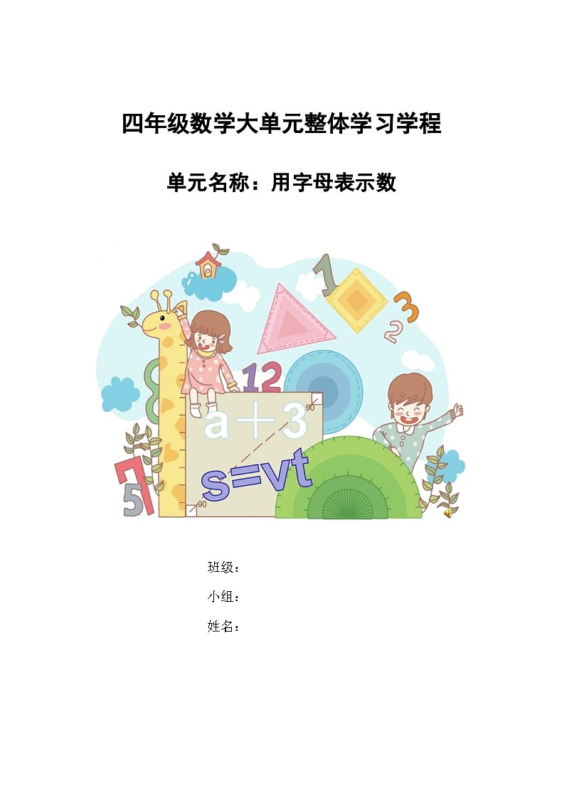 第二单元《用字母表示数》（导学案）-2023-2024学年四年级下册数学青岛版第1页