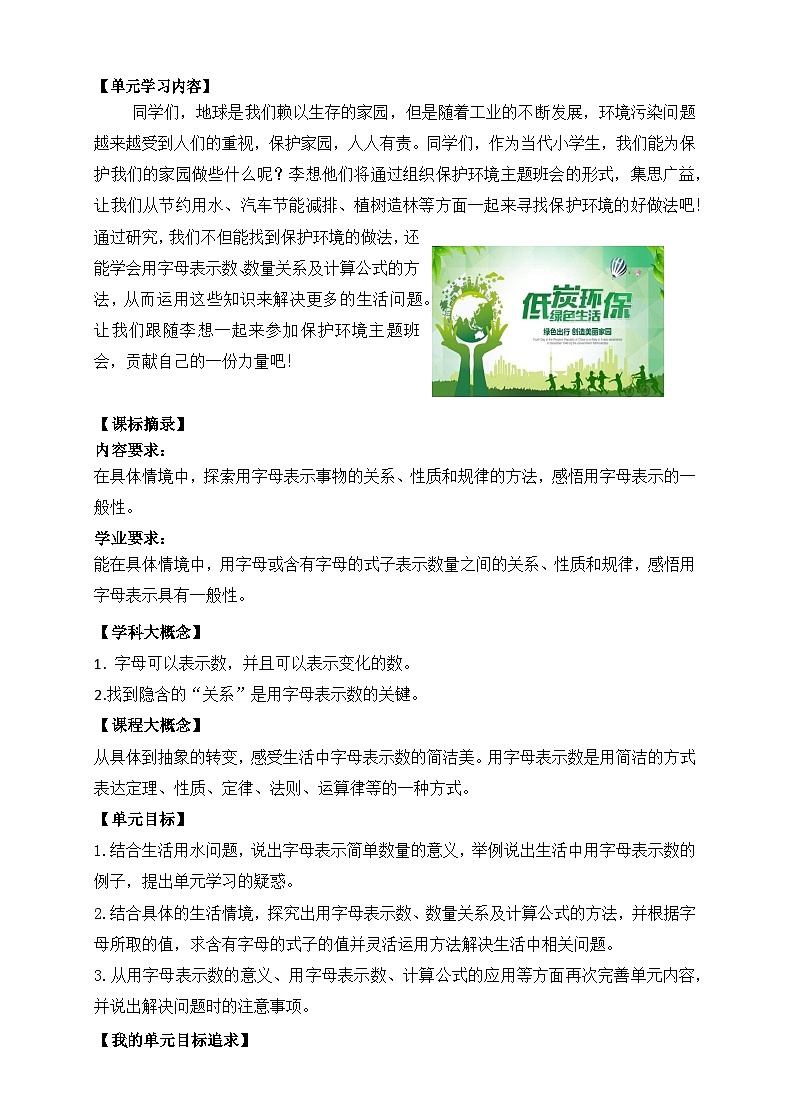 第二单元《用字母表示数》（导学案）-2023-2024学年四年级下册数学青岛版第3页
