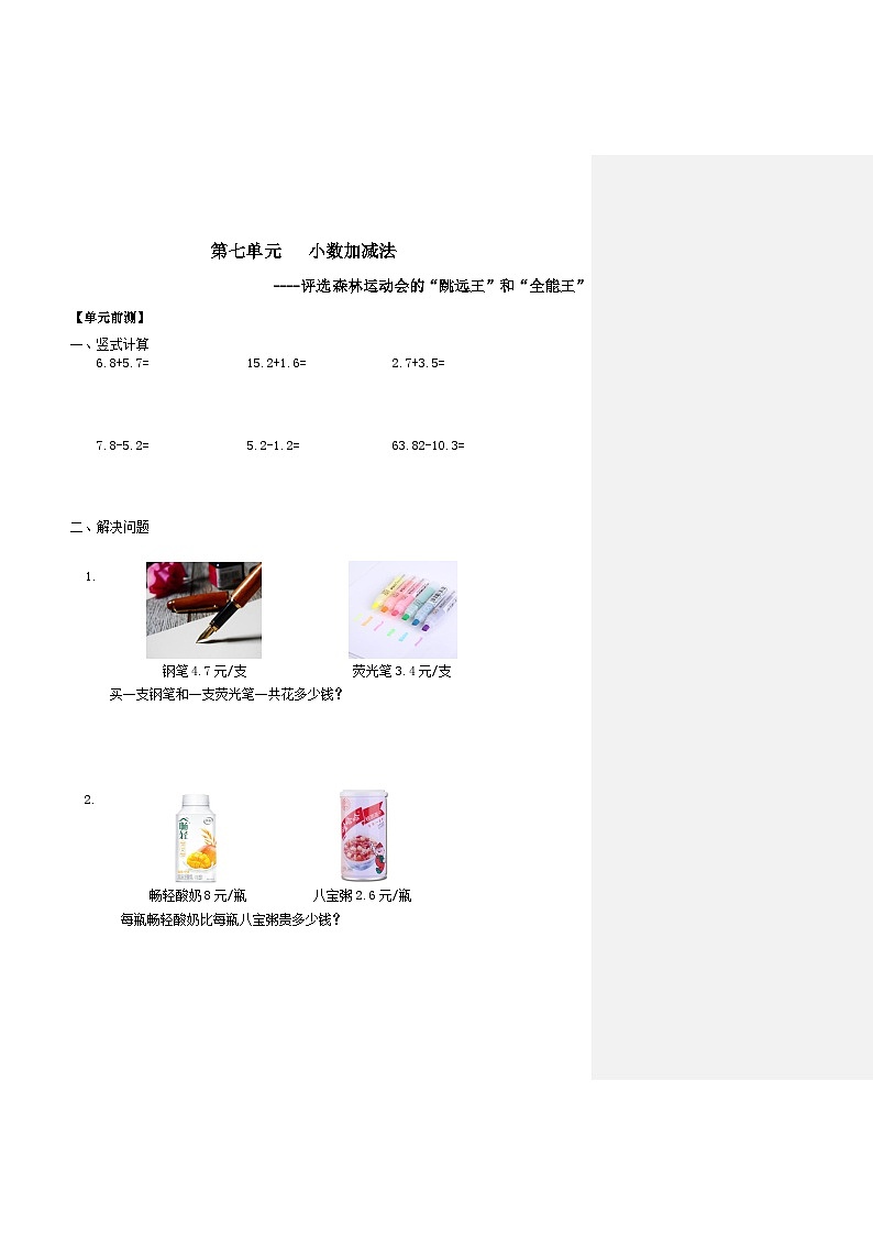 第七单元《小数加减法》导学案-2023-2024学年四年级下册数学青岛版第2页