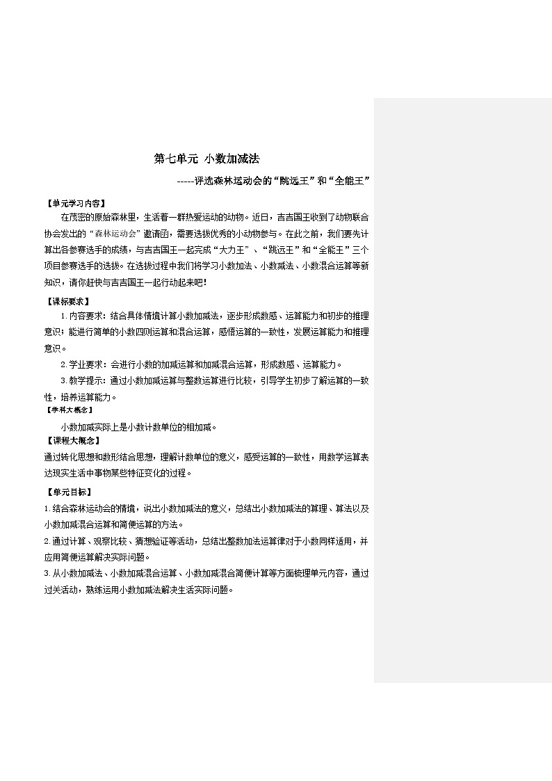 第七单元《小数加减法》导学案-2023-2024学年四年级下册数学青岛版第3页