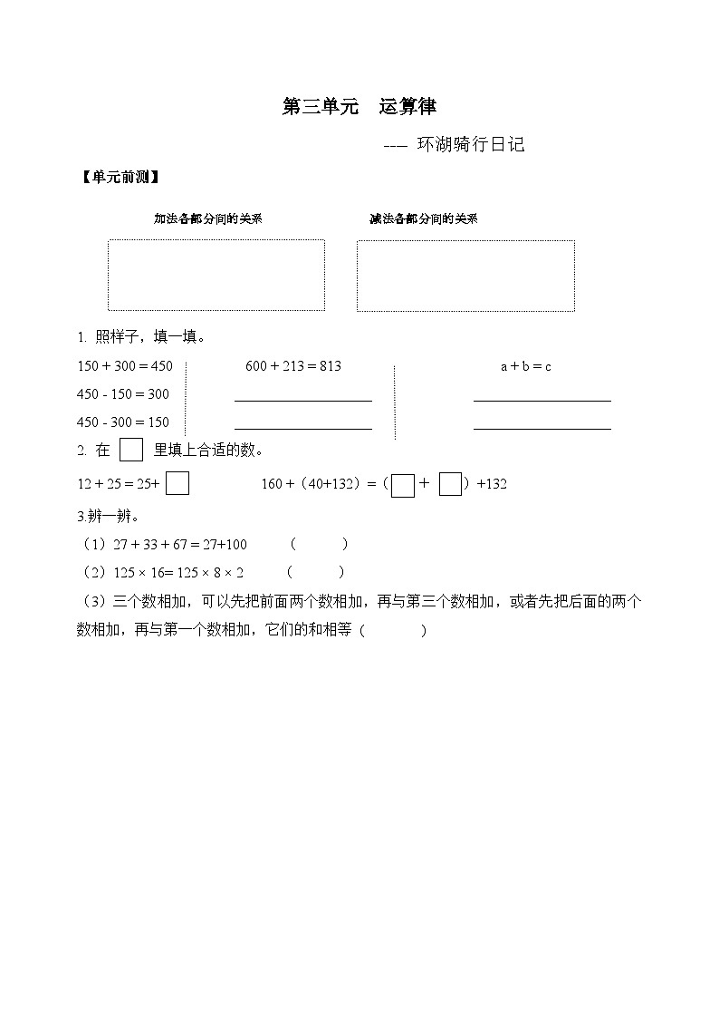 第三单元《运算律》（单元教学设计）-2023-2024学年四年级下册数学青岛版第2页