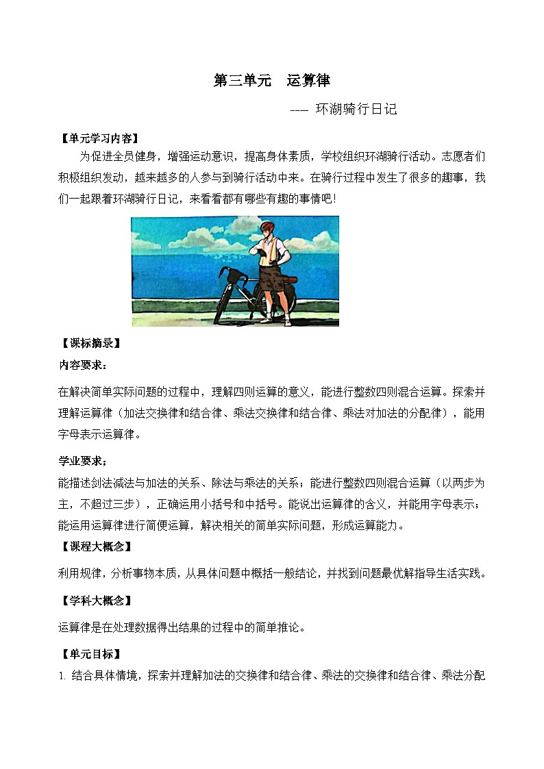 第三单元《运算律》（单元教学设计）-2023-2024学年四年级下册数学青岛版第3页