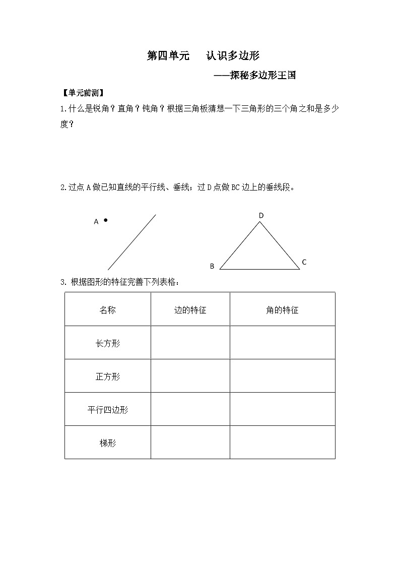 第四单元《认识多边形》 （导学案）-2023-2024学年四年级下册数学青岛版第2页