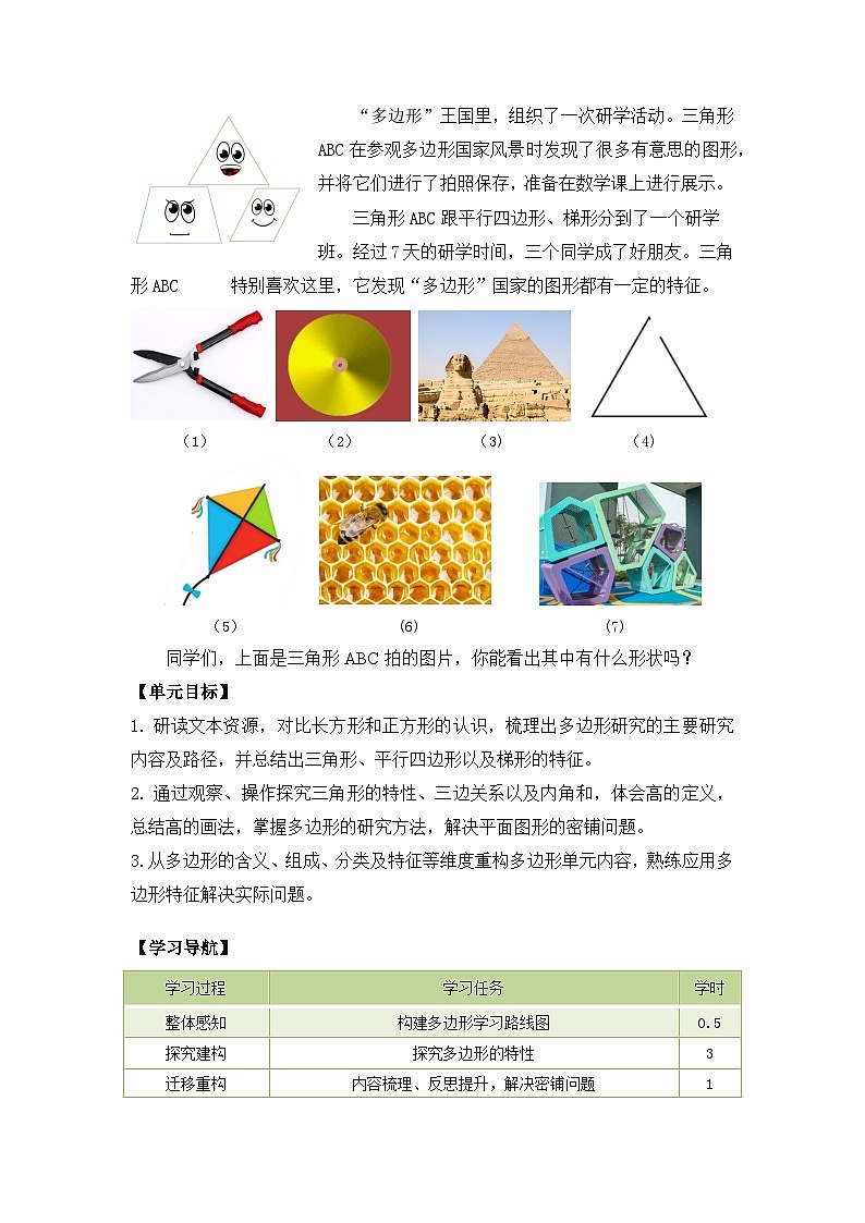 第四单元《认识多边形》 （导学案）-2023-2024学年四年级下册数学青岛版第3页