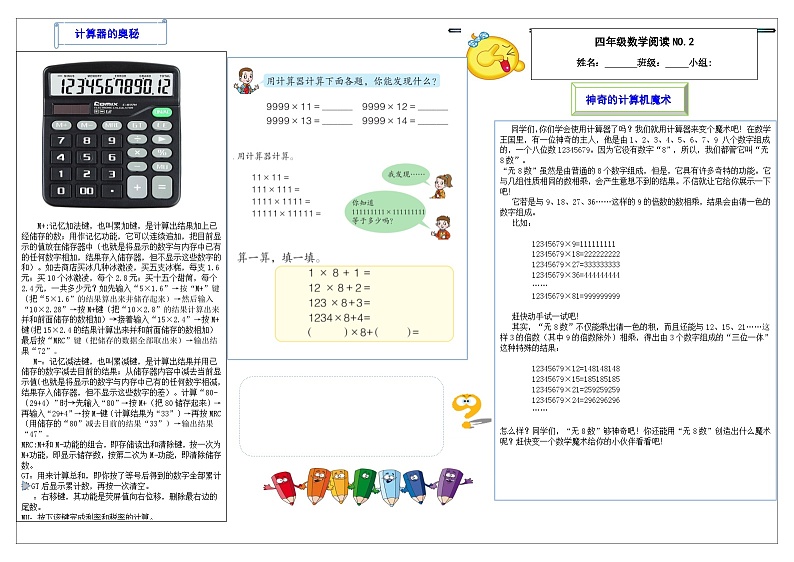 第一单元《计算器》练习-2023-2024学年四年级下册数学青岛版第1页