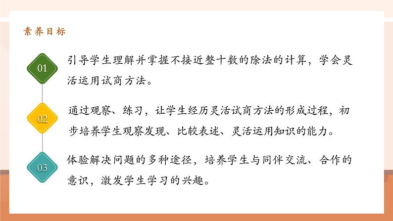 6.4《除数不接近整十数的除法 》课件第3页