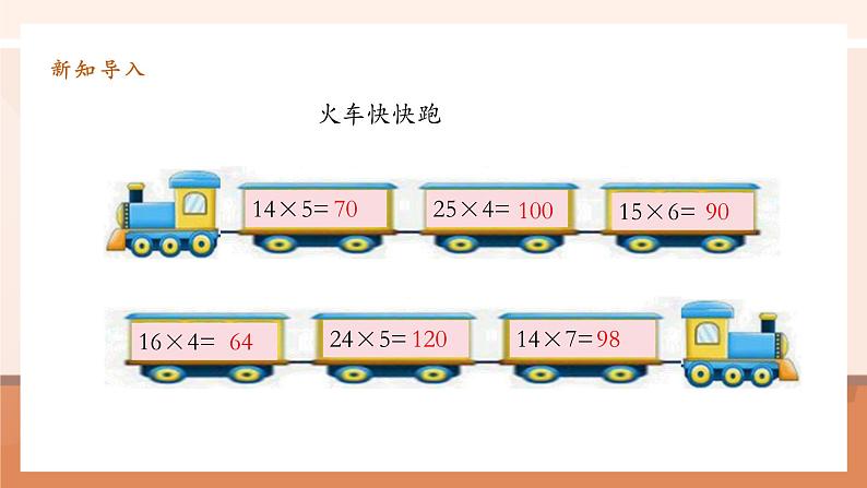 6.4《除数不接近整十数的除法 》课件第4页