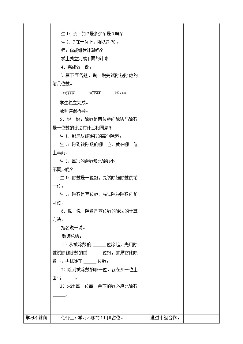 6.5商是两位数的除法教学设计第3页