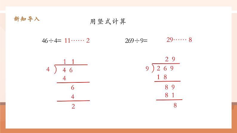 6.5《商是两位数的除法 》课件第5页