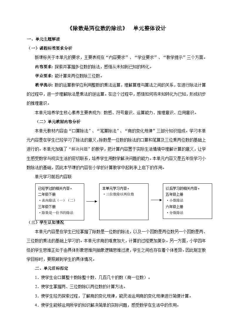 除数是两位数的除法单元整体设计第1页
