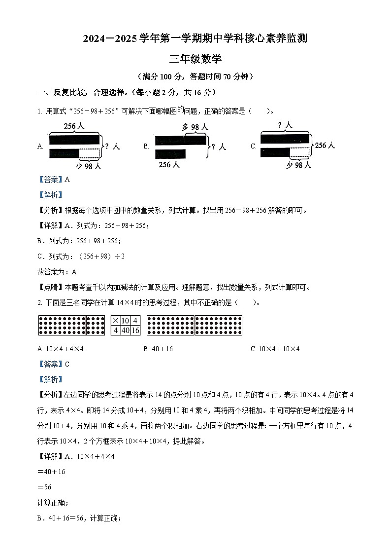 2024-2025学年广东省韶关市曲江区北师大版三年级上册期中考试数学试卷（解析版）-A4第1页