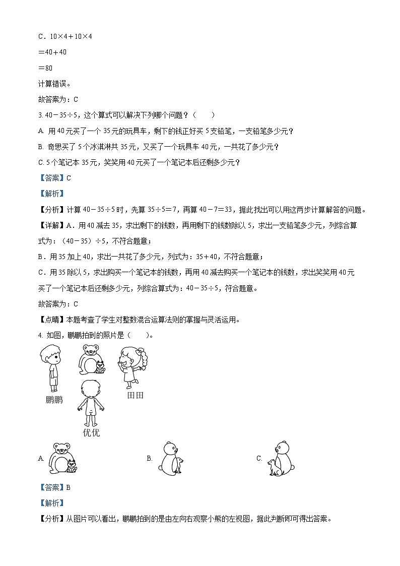2024-2025学年广东省韶关市曲江区北师大版三年级上册期中考试数学试卷（解析版）-A4第2页