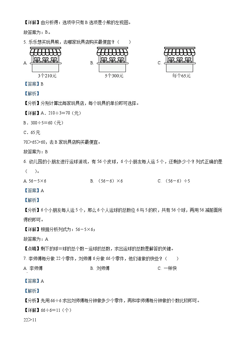 2024-2025学年广东省韶关市曲江区北师大版三年级上册期中考试数学试卷（解析版）-A4第3页