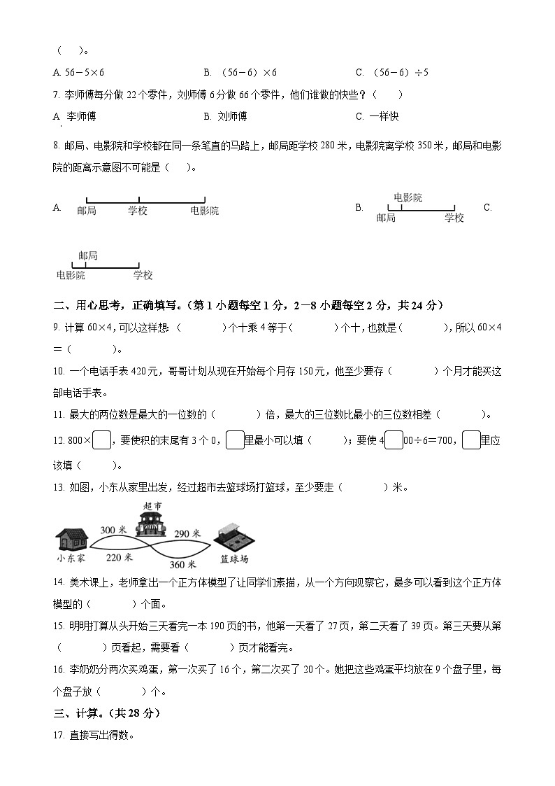 2024-2025学年广东省韶关市曲江区北师大版三年级上册期中考试数学试卷（原卷版）-A4第2页