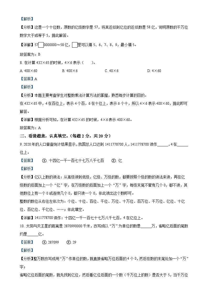 2024-2025学年广东省茂名市化州市北师大版四年级上册期中考试数学试卷（解析版）-A4第3页