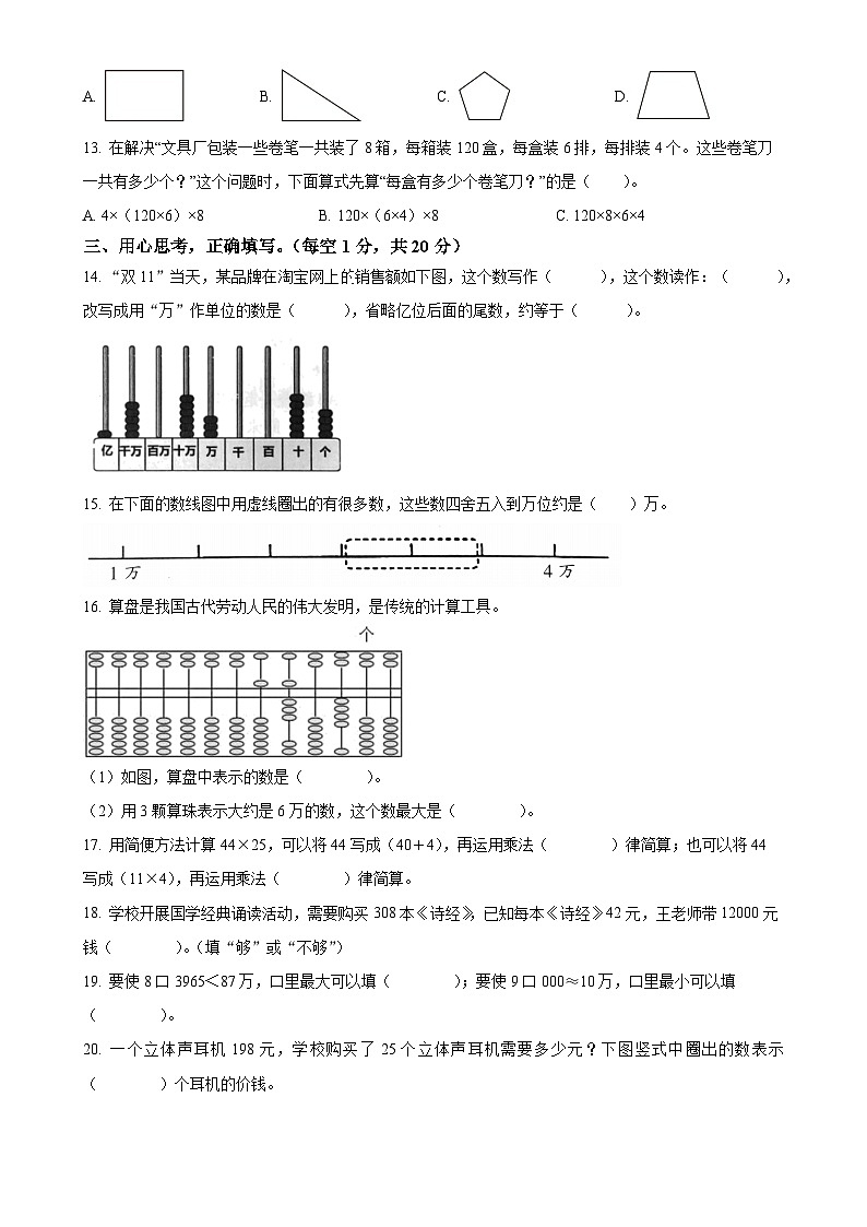 2024-2025学年广东省韶关市曲江区北师大版四年级上册期中考试数学试卷（原卷版）-A4第2页