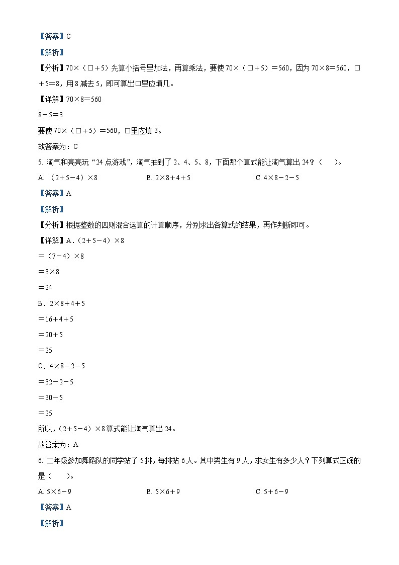 2024-2025学年广东省深圳市坪山区北师大版三年级上册期中考试数学试卷（解析版）-A4第3页