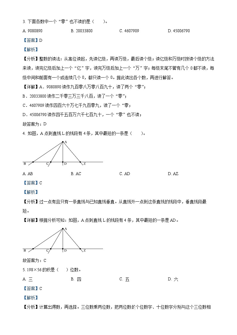 2024-2025学年广东省深圳市坪山区北师大版四年级上册期中考试数学试卷（解析版）-A4第2页