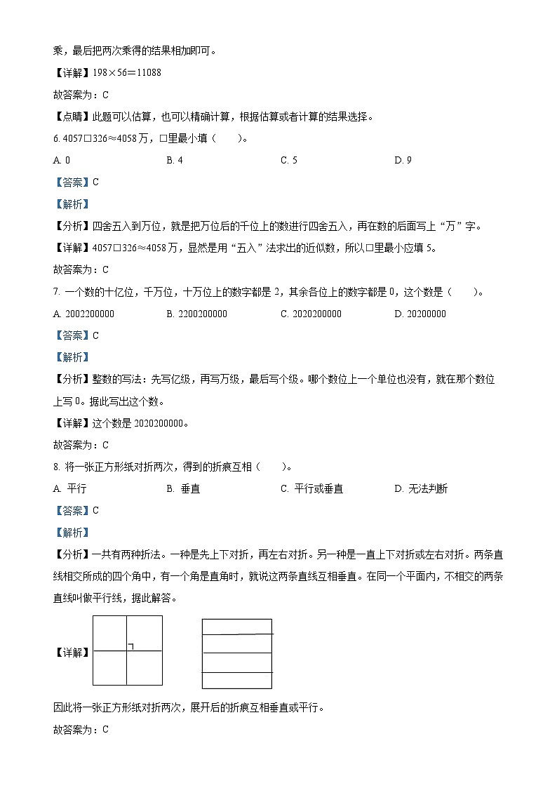 2024-2025学年广东省深圳市坪山区北师大版四年级上册期中考试数学试卷（解析版）-A4第3页