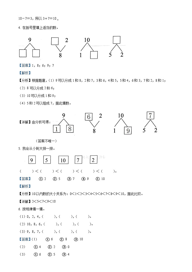 2024-2025学年江西省赣州市龙南县人教版一年级上册期中测试数学试卷（解析版）-A4第2页