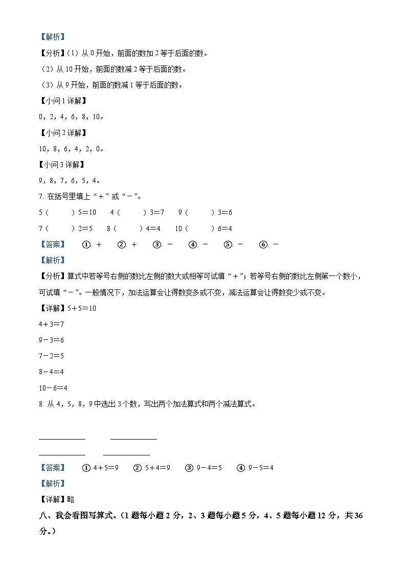 2024-2025学年江西省赣州市龙南县人教版一年级上册期中测试数学试卷（解析版）-A4第3页