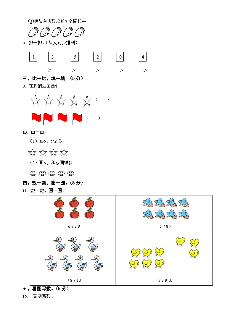广东省江门市新会区会城镇城南小学2023-2024学年一年级上学期数学10月月考试卷-A4第2页