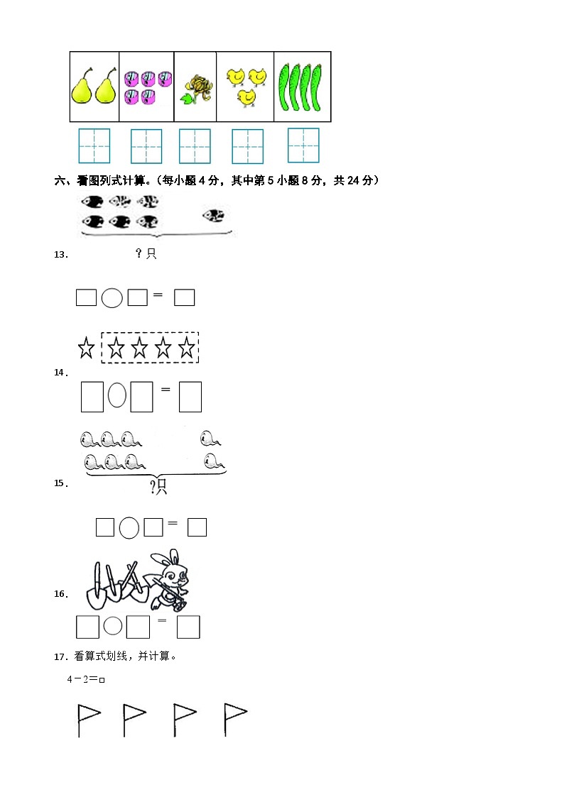 广东省江门市新会区会城镇城南小学2023-2024学年一年级上学期数学10月月考试卷-A4第3页