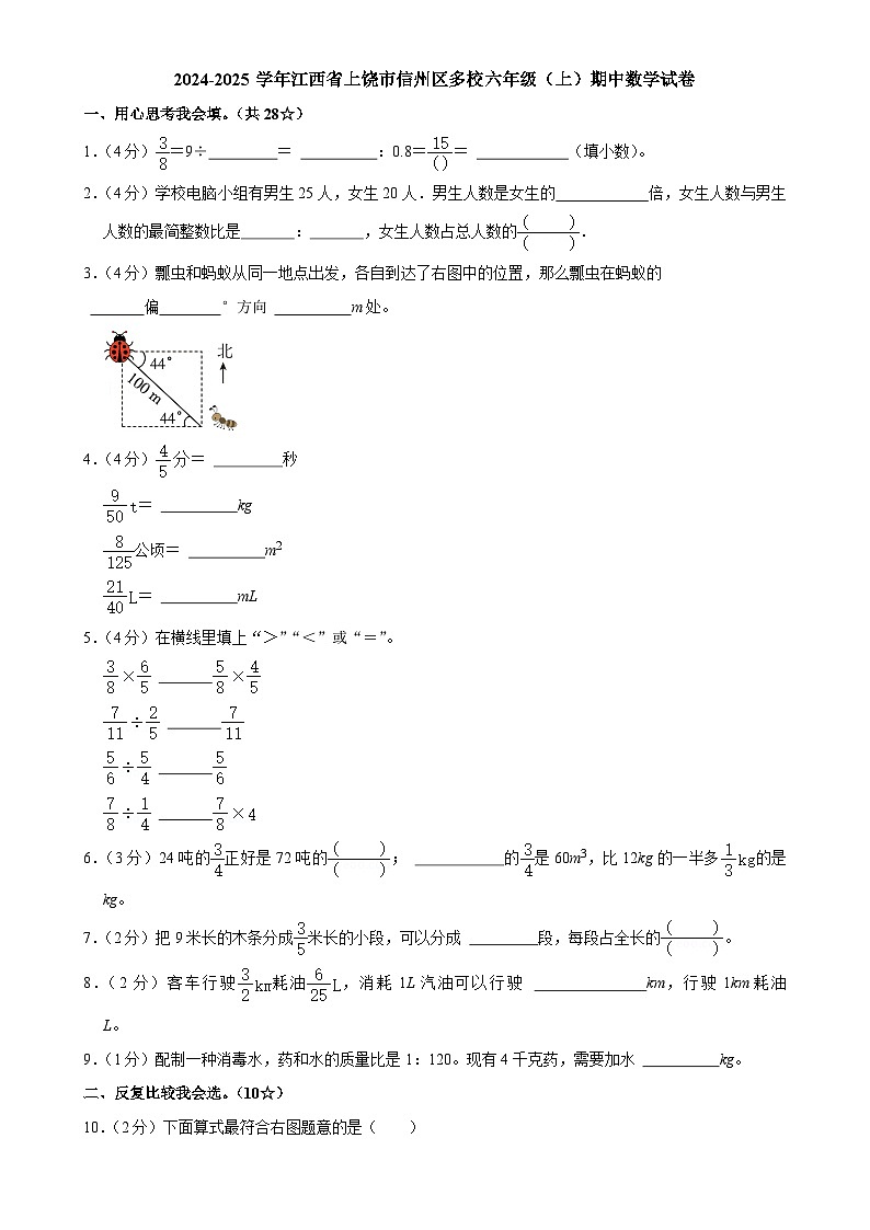 江西省上饶市信州区多校2024-2025学年六年级上学期期中数学试卷-A4第1页