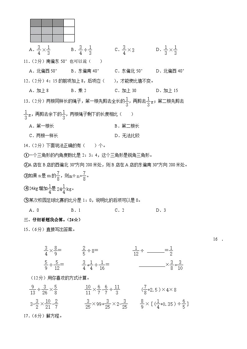 江西省上饶市信州区多校2024-2025学年六年级上学期期中数学试卷-A4第2页